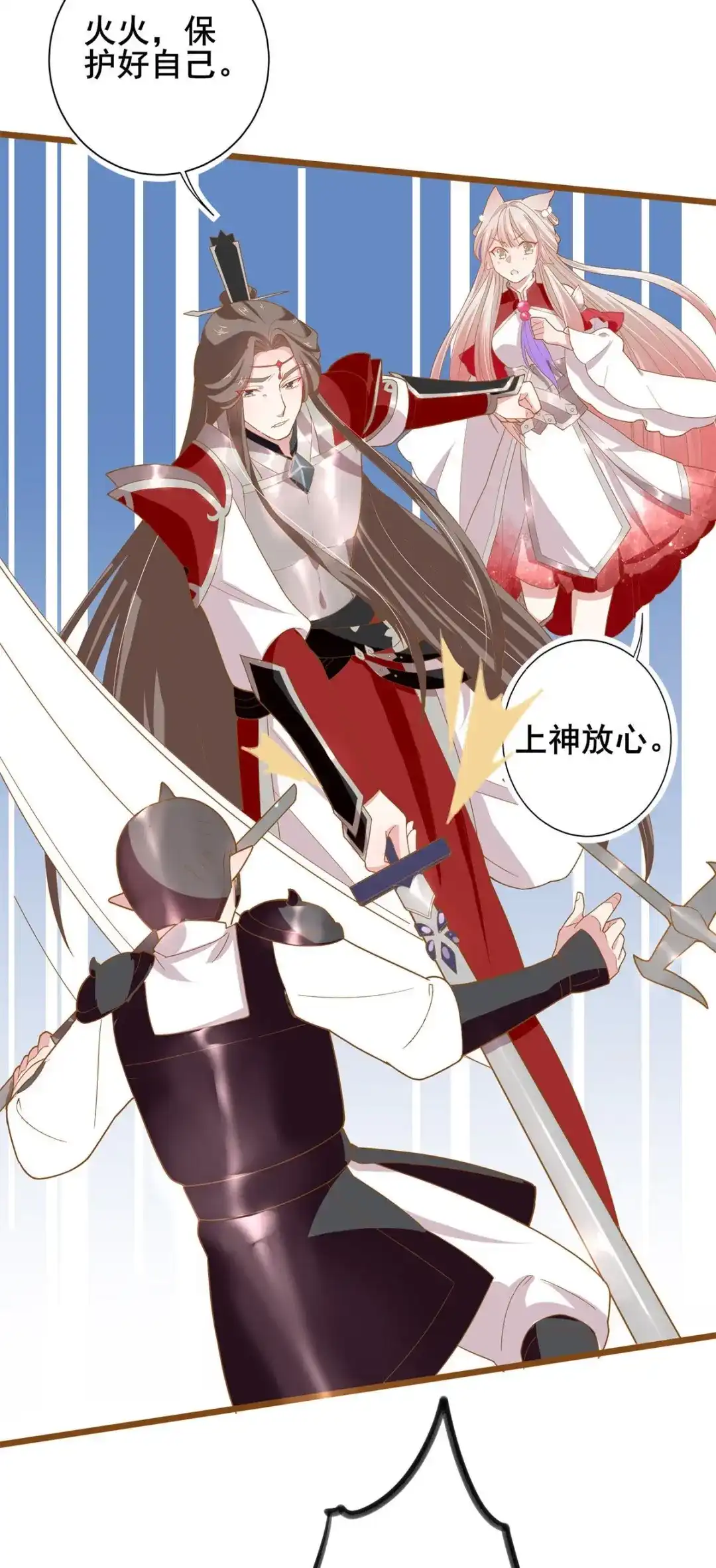 《五卷神兽录之忘忧传》第29话 天水之战 第44页