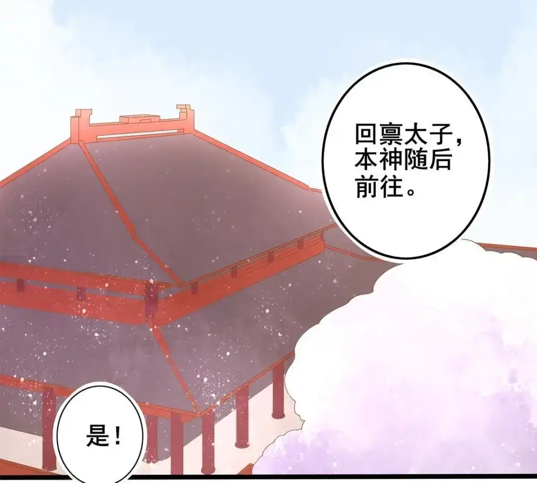 《五卷神兽录之忘忧传》第29话 天水之战 第2页