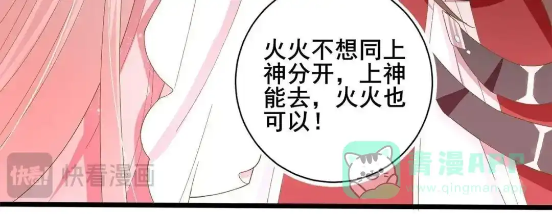 《五卷神兽录之忘忧传》第29话 天水之战 第11页