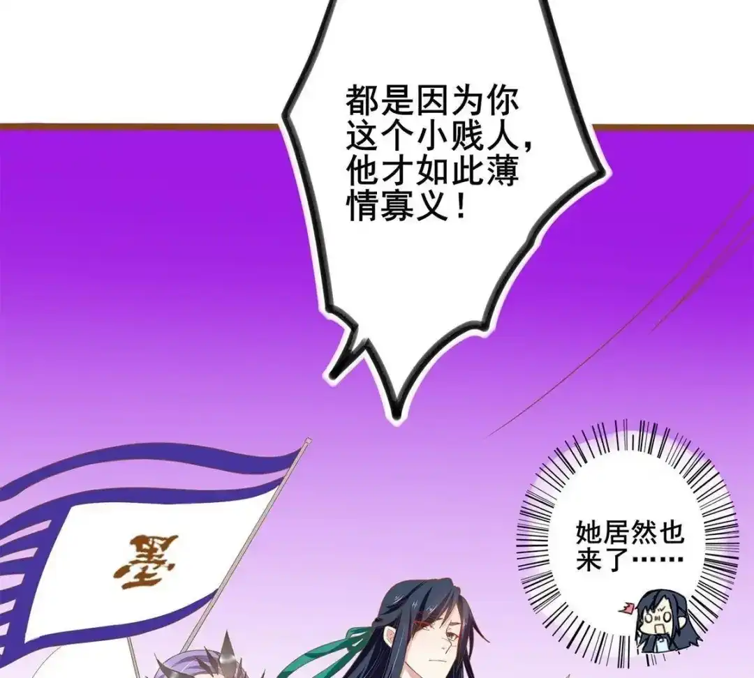 《五卷神兽录之忘忧传》第29话 天水之战 第45页