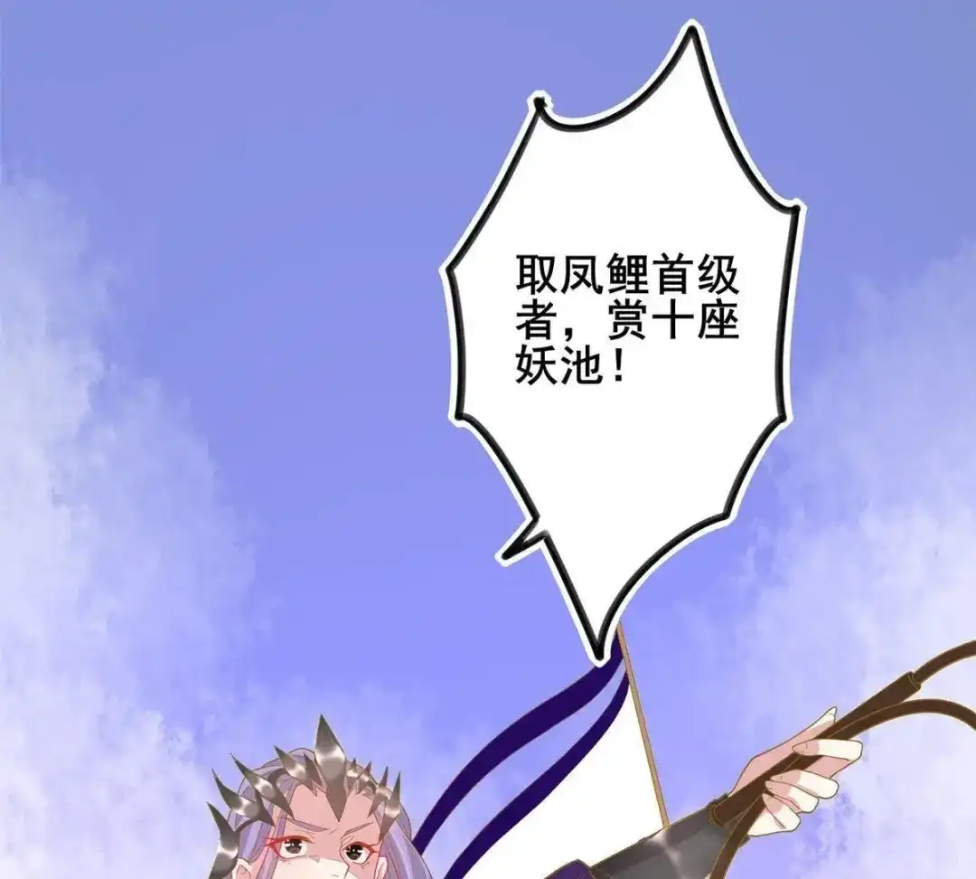 《五卷神兽录之忘忧传》第29话 天水之战 第33页