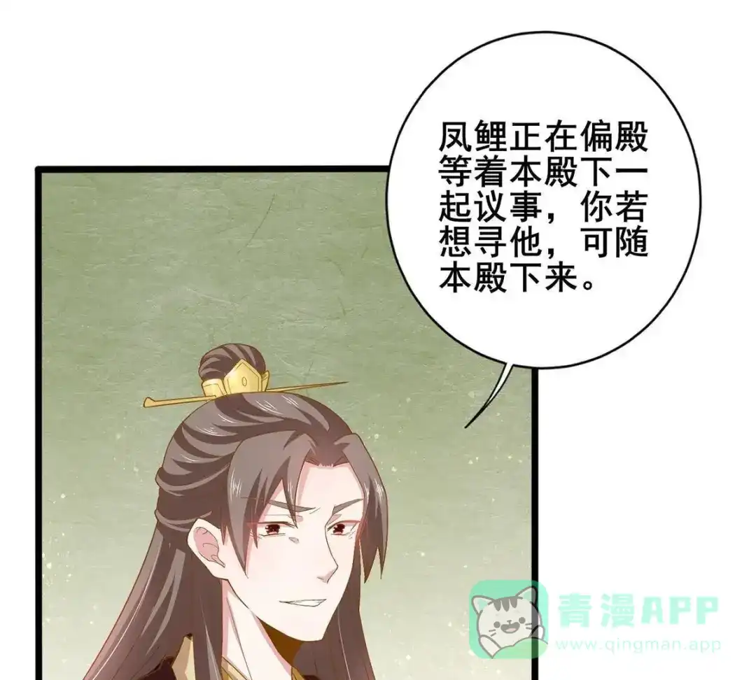 《五卷神兽录之忘忧传》第30话 火火，错了么？ 第46页