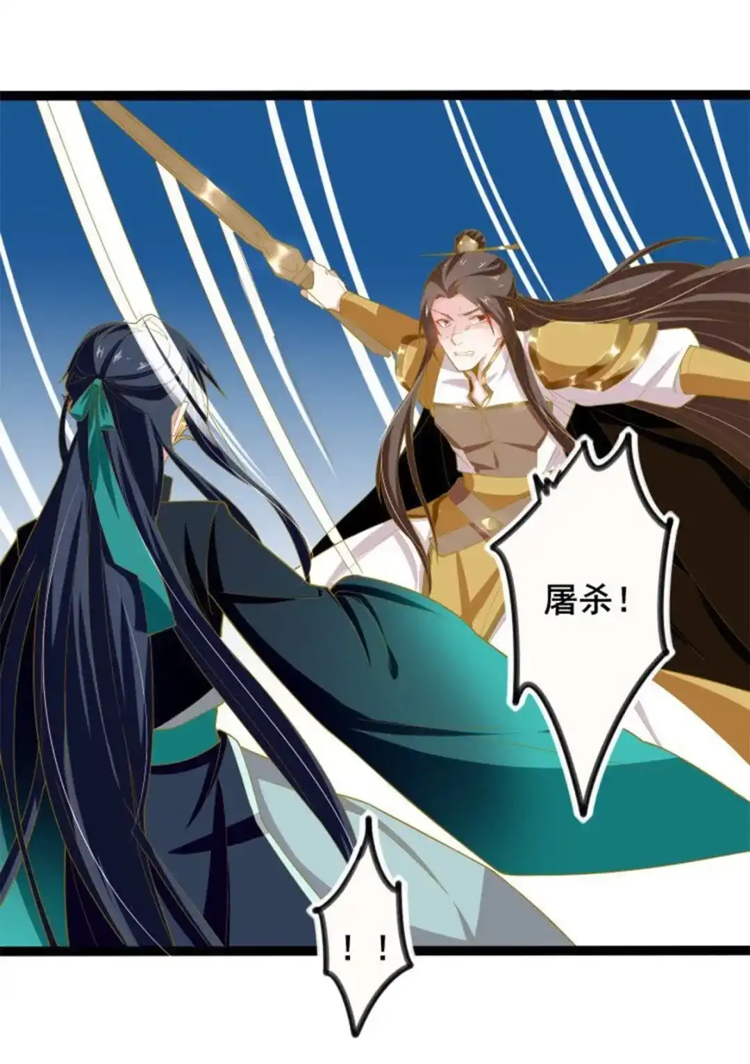 《五卷神兽录之忘忧传》第30话 火火，错了么？ 第4页