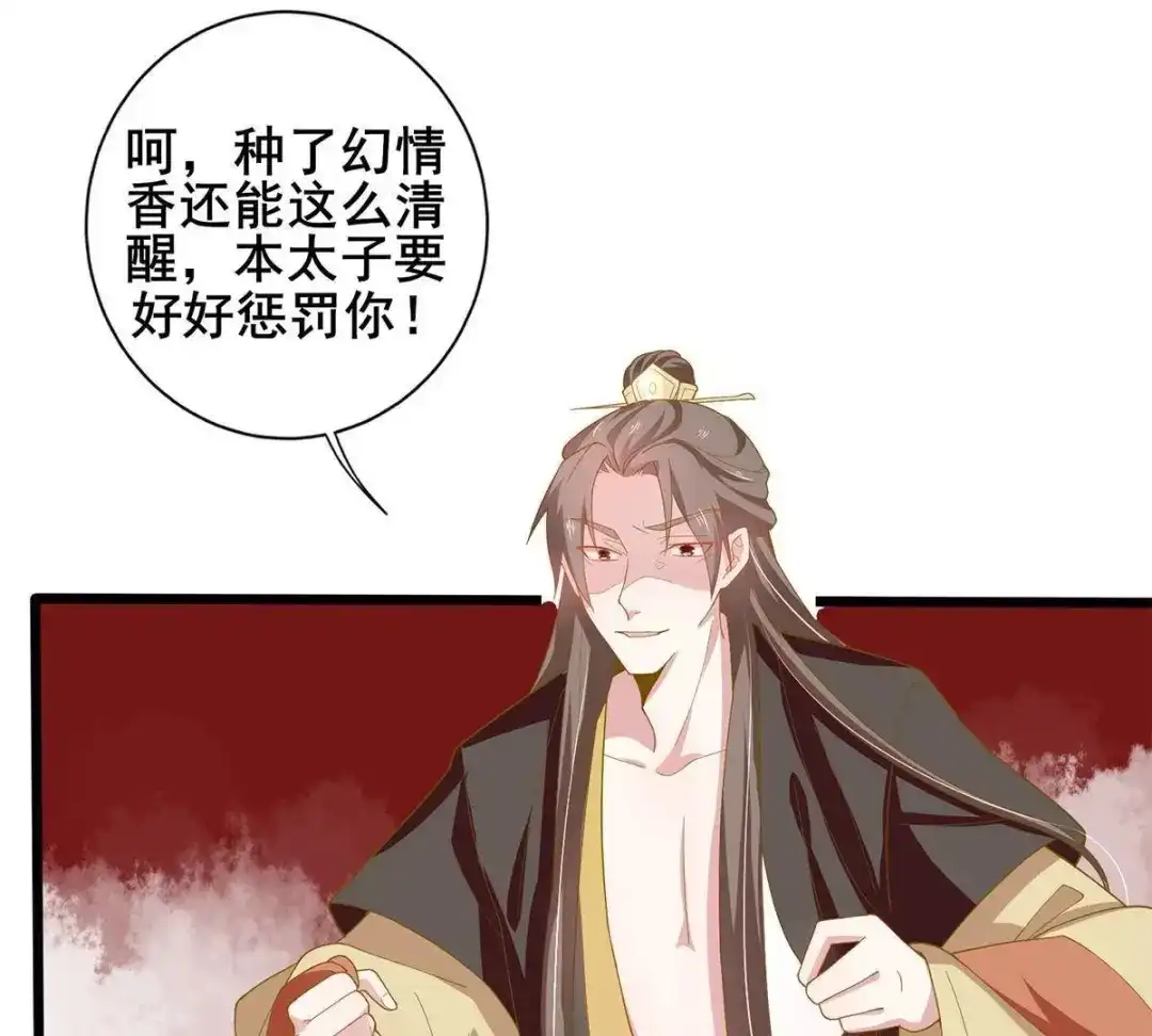 《五卷神兽录之忘忧传》第30话 火火，错了么？ 第69页