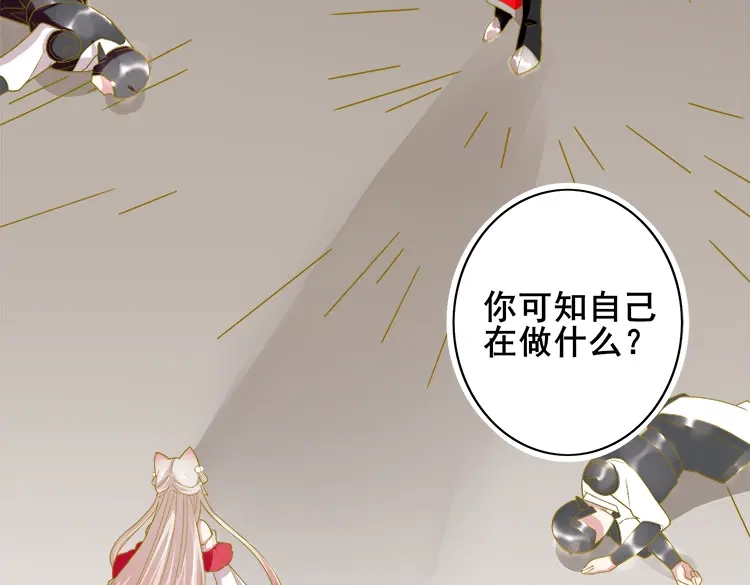 《五卷神兽录之忘忧传》第30话 火火，错了么？ 第17页