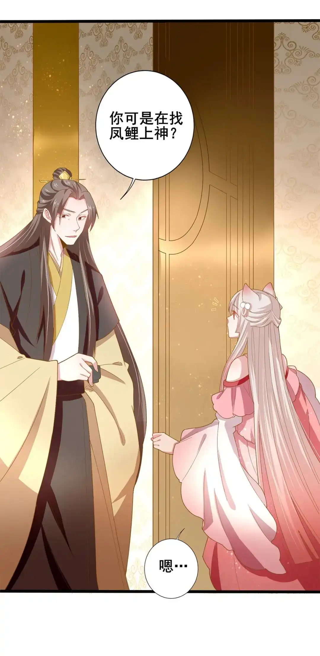 《五卷神兽录之忘忧传》第30话 火火，错了么？ 第45页
