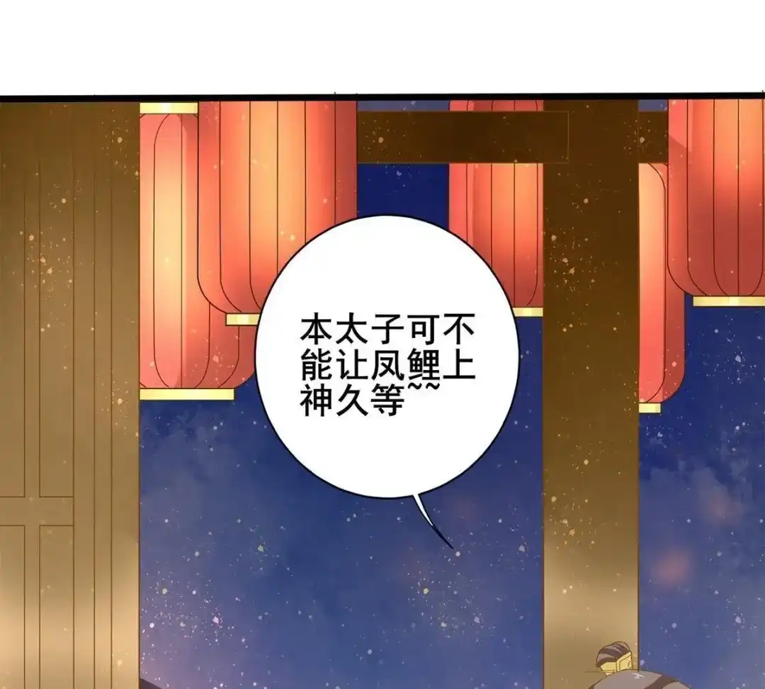 《五卷神兽录之忘忧传》第30话 火火，错了么？ 第50页