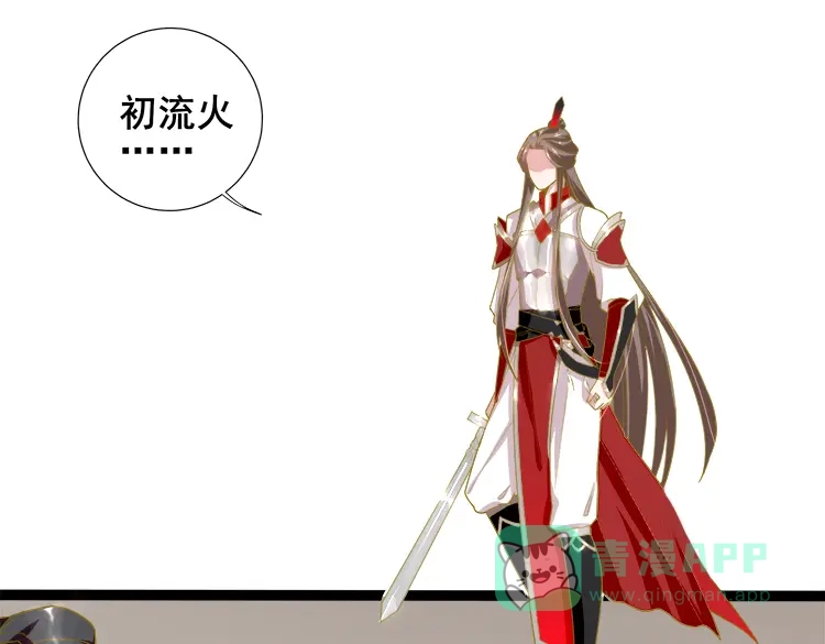 《五卷神兽录之忘忧传》第30话 火火，错了么？ 第16页