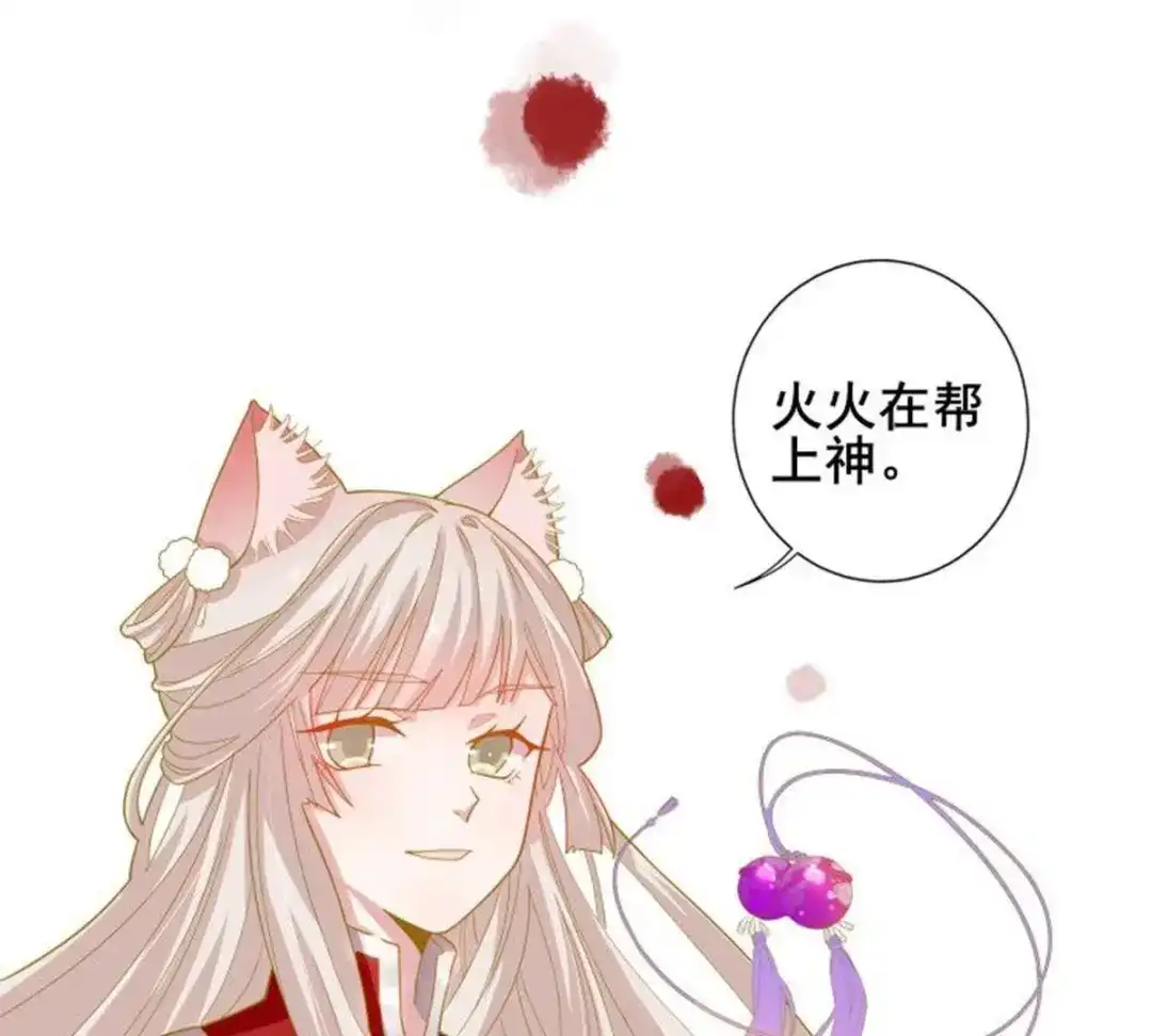 《五卷神兽录之忘忧传》第30话 火火，错了么？ 第19页