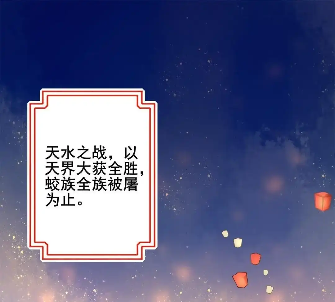 《五卷神兽录之忘忧传》第30话 火火，错了么？ 第35页