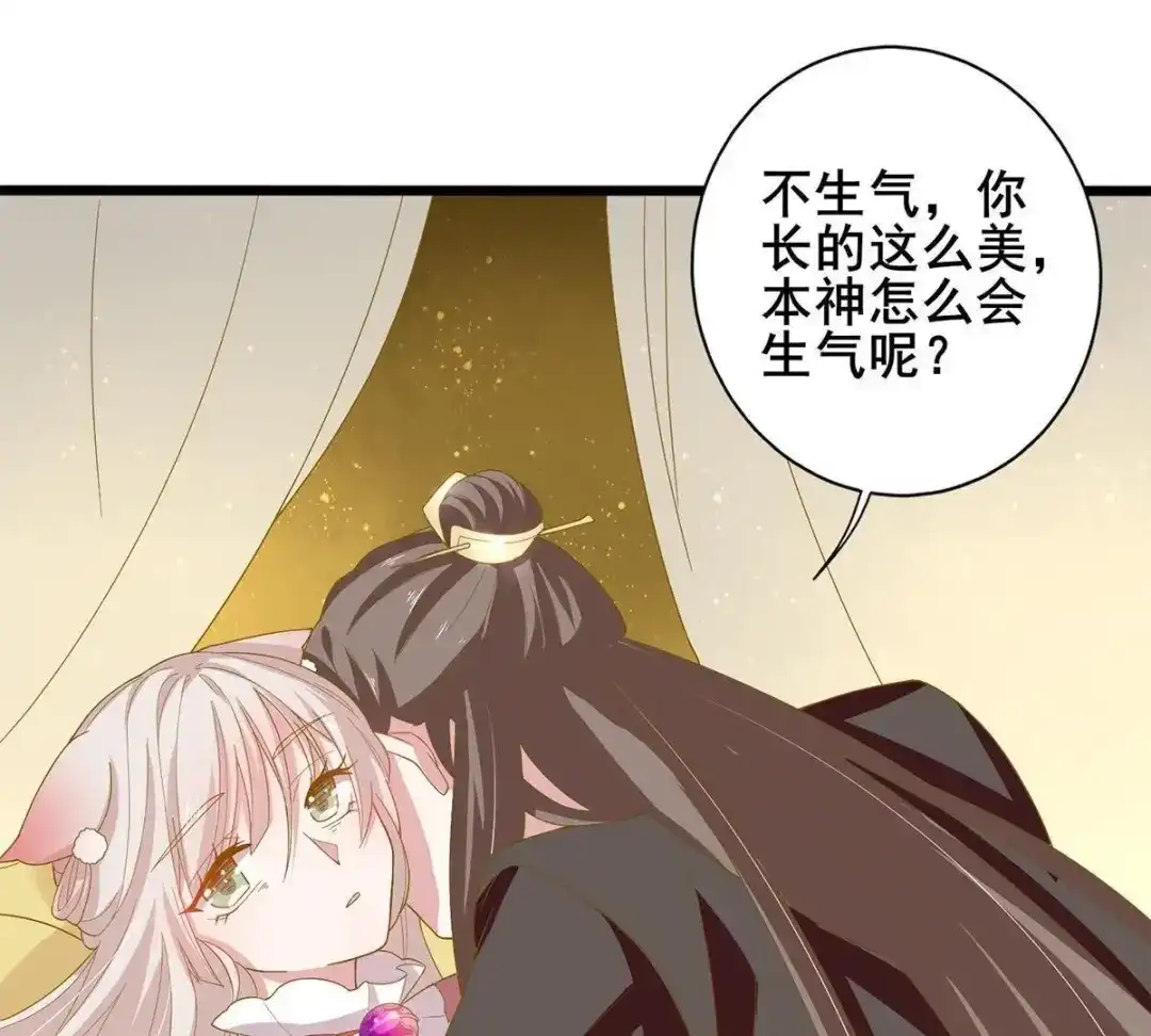 《五卷神兽录之忘忧传》第30话 火火，错了么？ 第65页