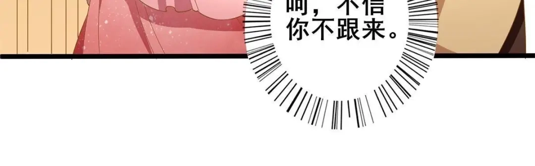 《五卷神兽录之忘忧传》第30话 火火，错了么？ 第52页
