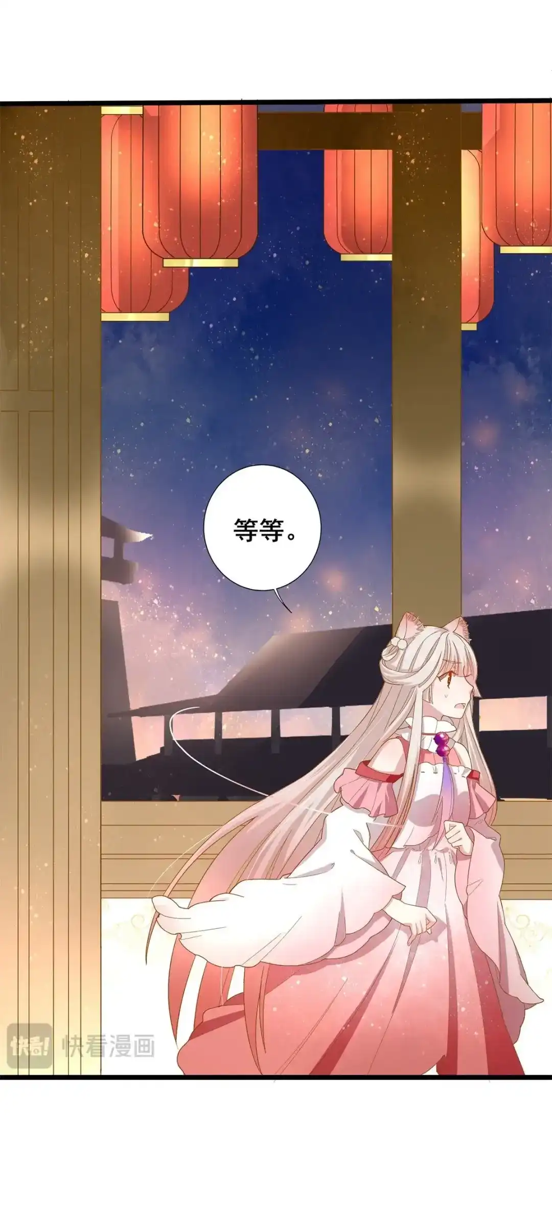 《五卷神兽录之忘忧传》第30话 火火，错了么？ 第53页