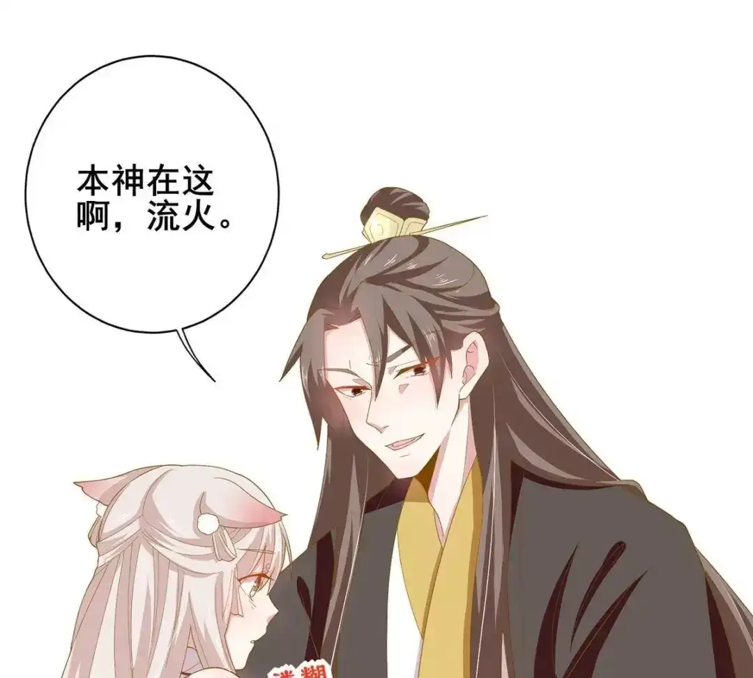 《五卷神兽录之忘忧传》第30话 火火，错了么？ 第60页
