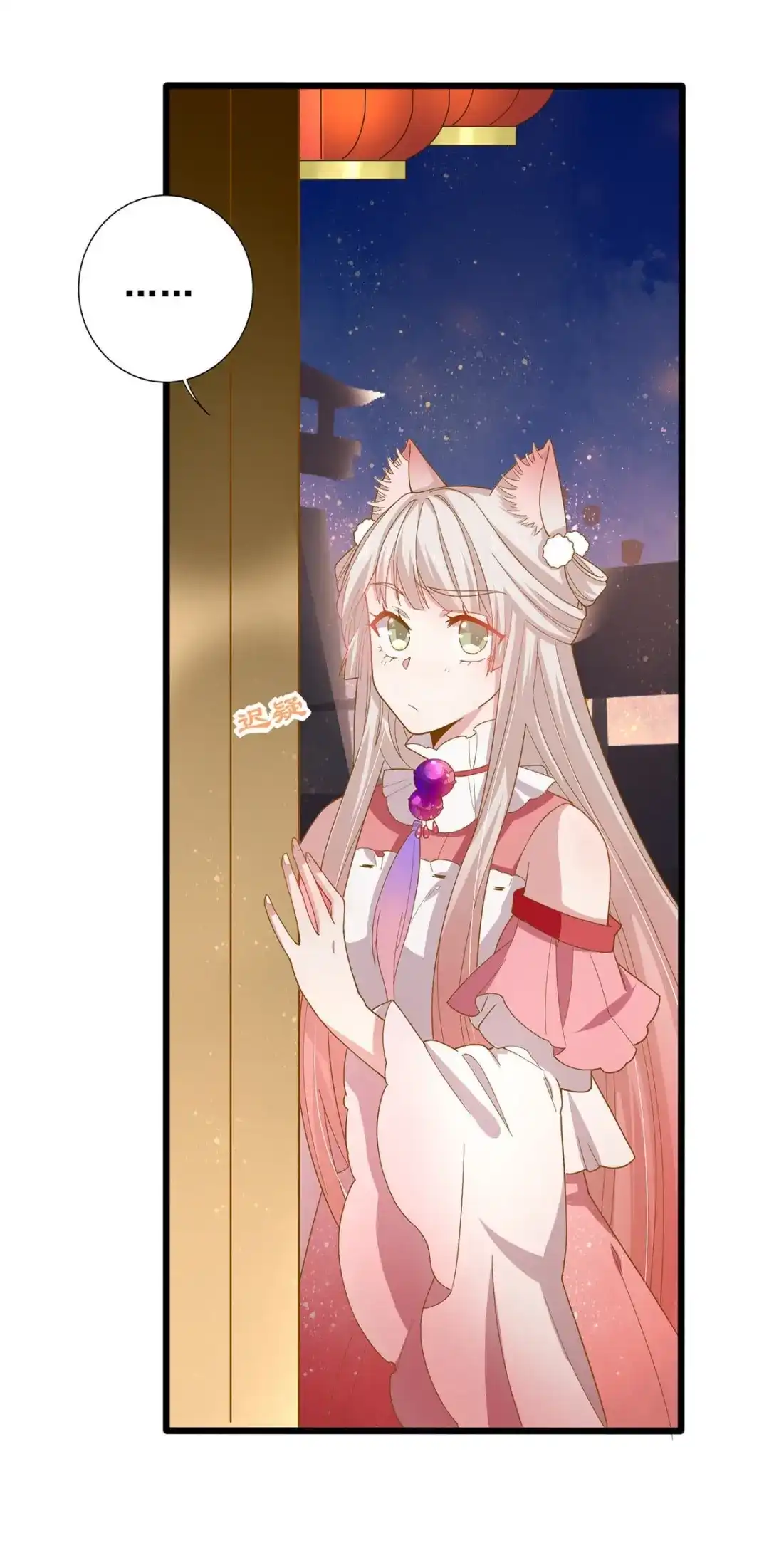 《五卷神兽录之忘忧传》第30话 火火，错了么？ 第49页