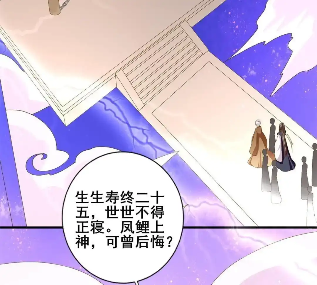 《五卷神兽录之忘忧传》第31话 火火，吾心悦你 第89页