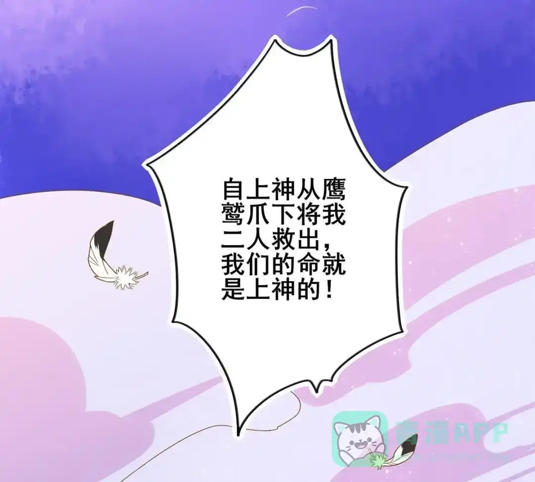 《五卷神兽录之忘忧传》第31话 火火，吾心悦你 第101页