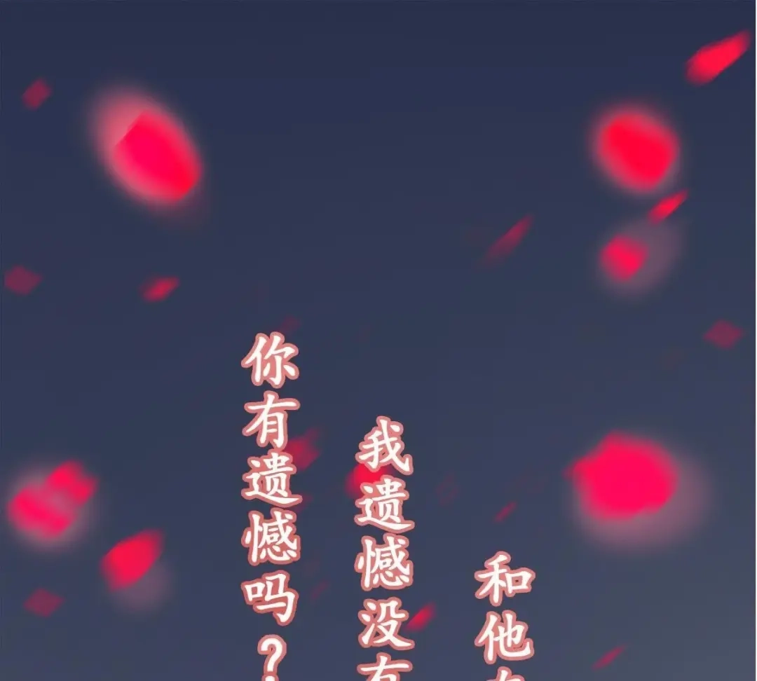 《五卷神兽录之忘忧传》第31话 火火，吾心悦你 第145页