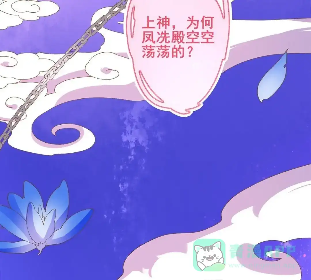 《五卷神兽录之忘忧传》第31话 火火，吾心悦你 第121页