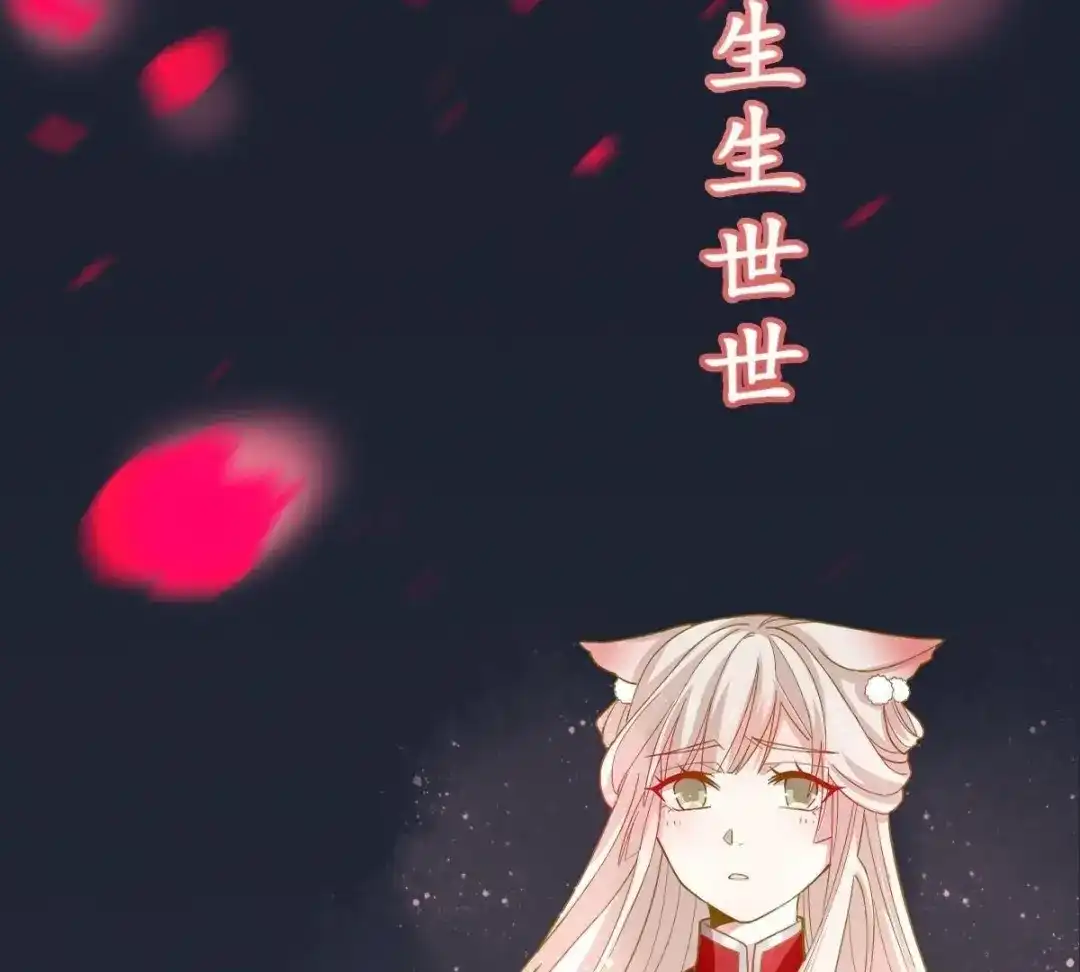 《五卷神兽录之忘忧传》第31话 火火，吾心悦你 第170页