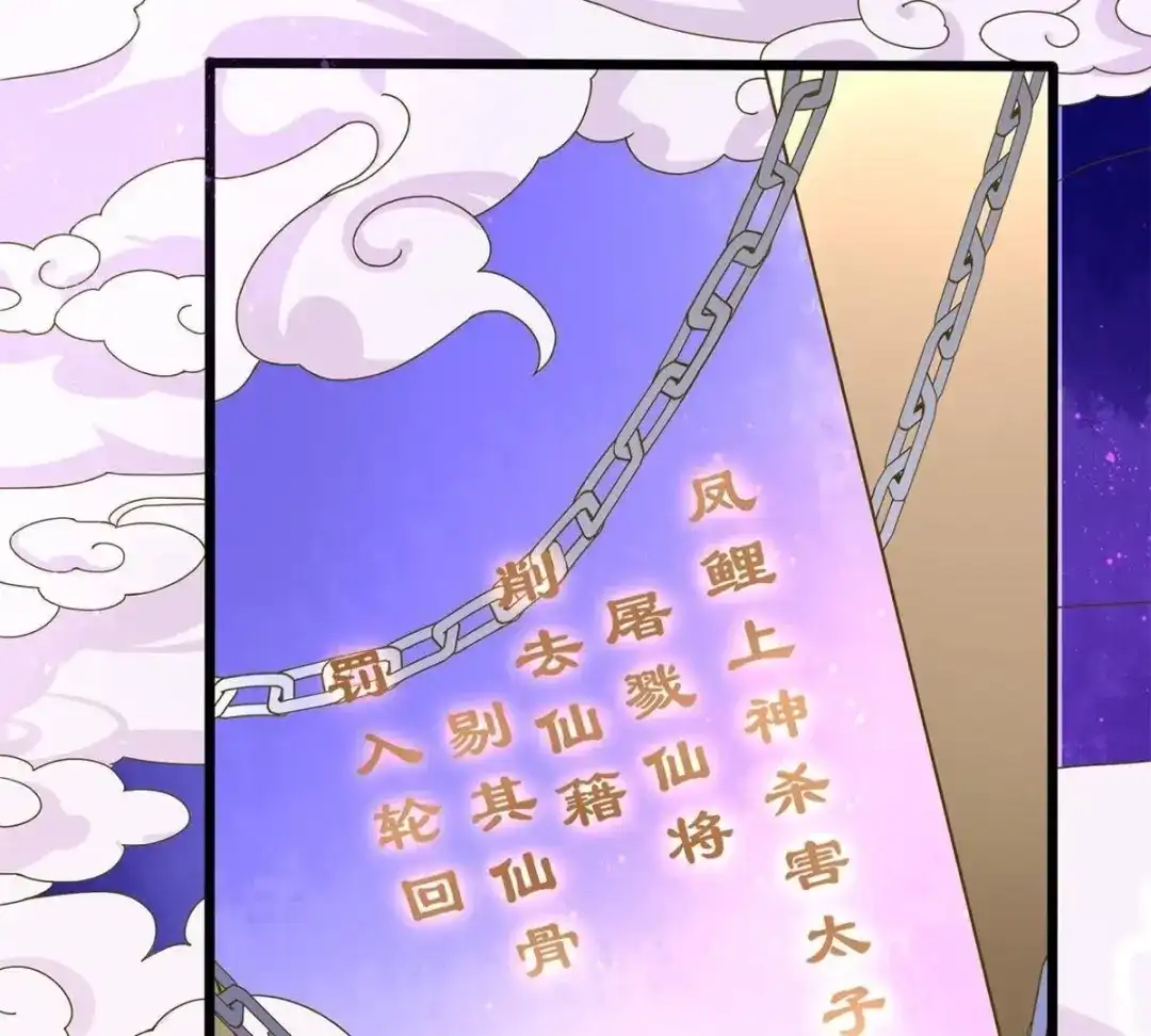 《五卷神兽录之忘忧传》第31话 火火，吾心悦你 第85页