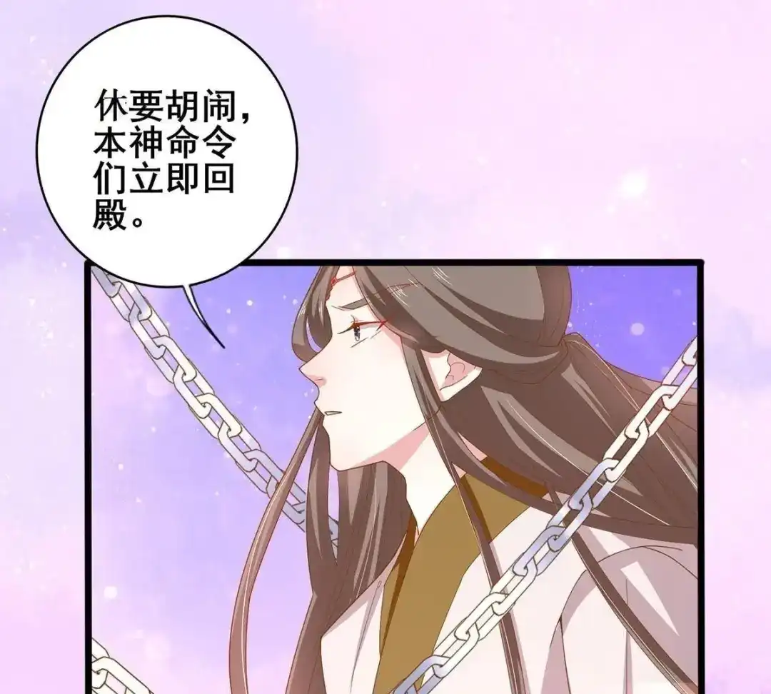 《五卷神兽录之忘忧传》第31话 火火，吾心悦你 第99页