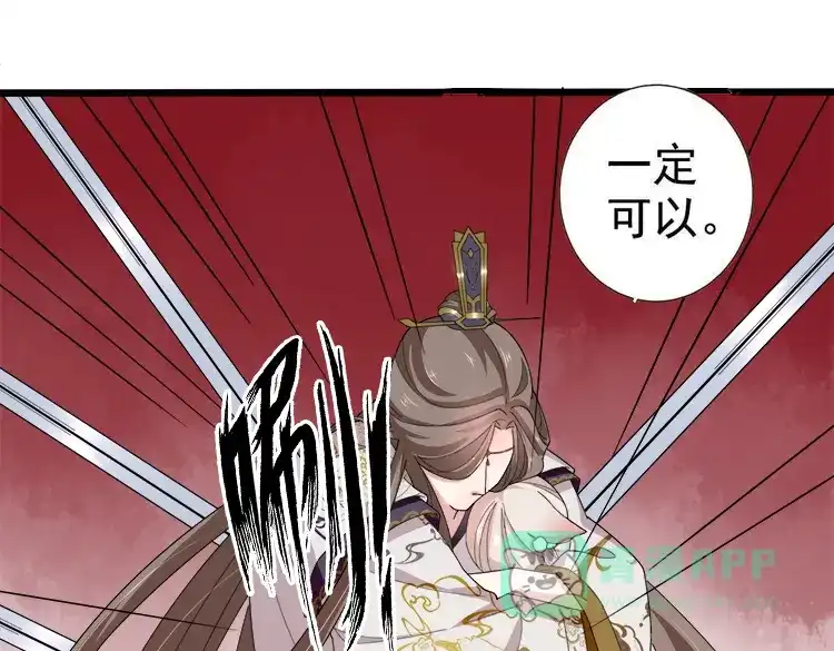 《五卷神兽录之忘忧传》第31话 火火，吾心悦你 第61页