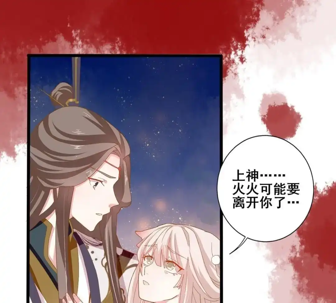 《五卷神兽录之忘忧传》第31话 火火，吾心悦你 第48页