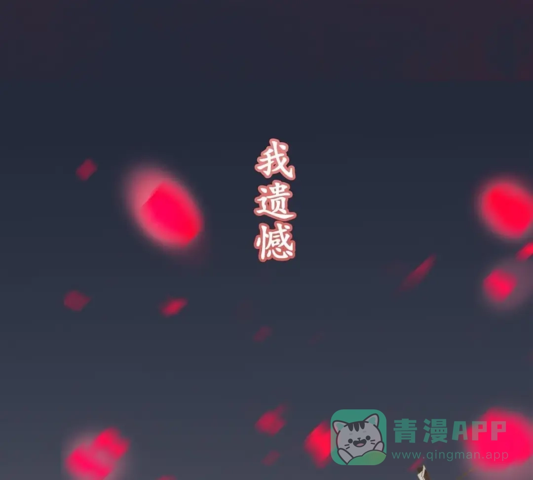 《五卷神兽录之忘忧传》第31话 火火，吾心悦你 第161页
