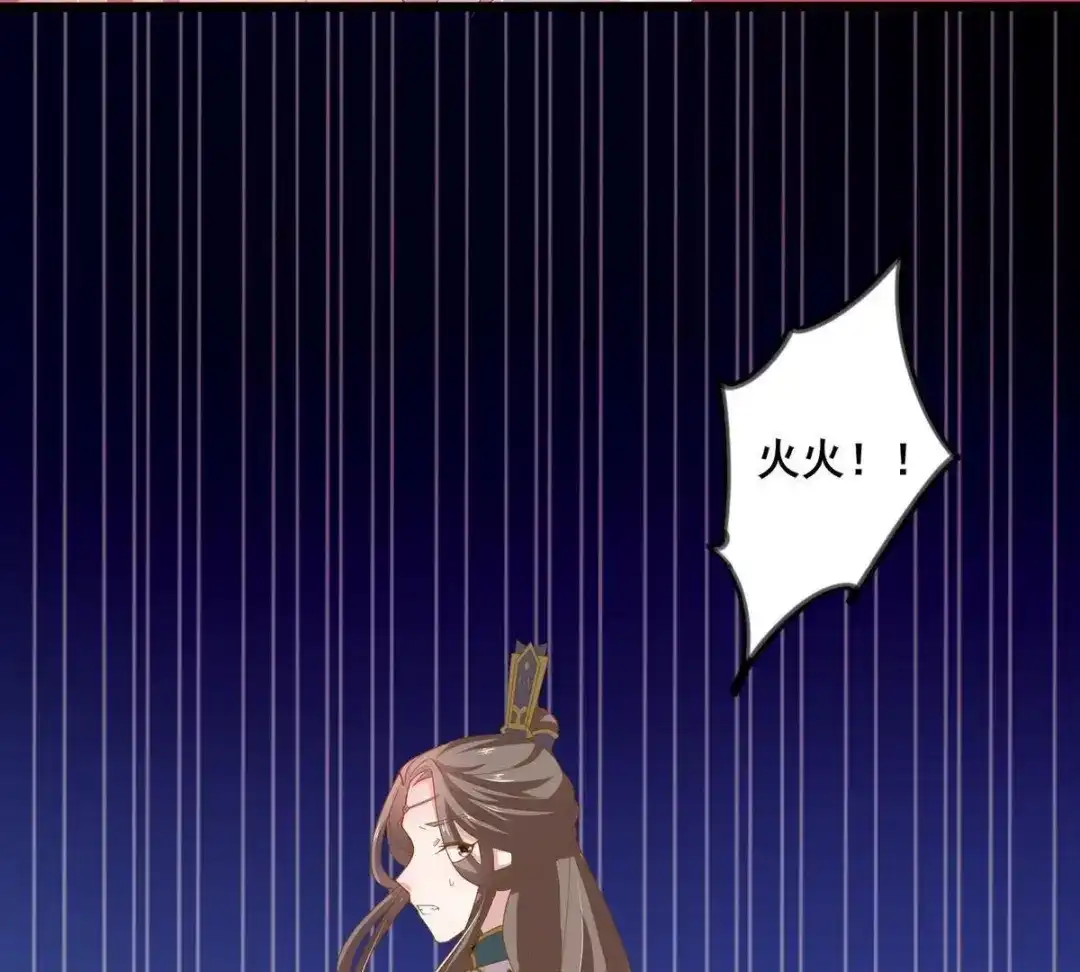 《五卷神兽录之忘忧传》第31话 火火，吾心悦你 第38页