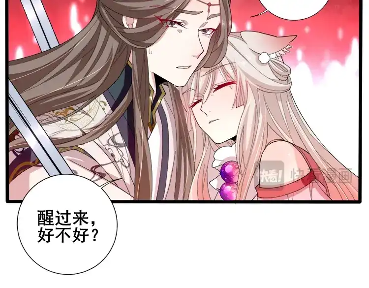 《五卷神兽录之忘忧传》第31话 火火，吾心悦你 第63页