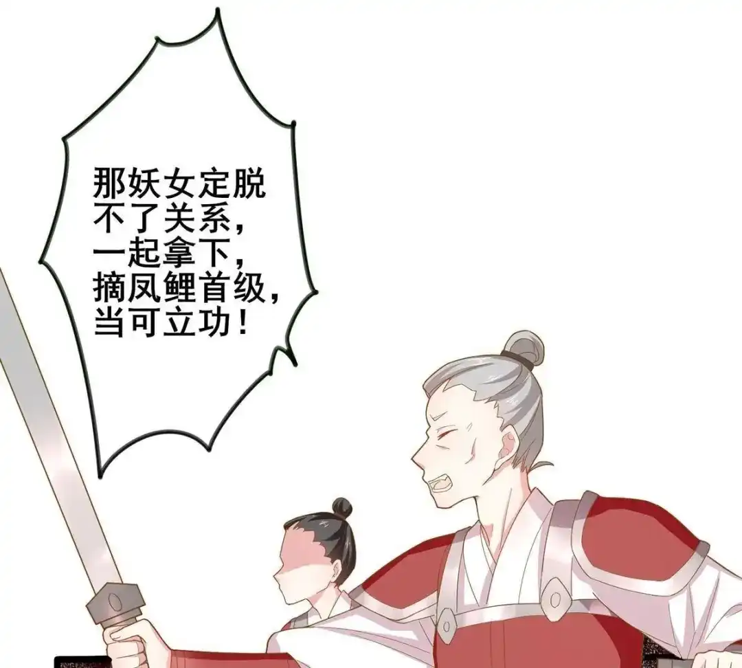 《五卷神兽录之忘忧传》第31话 火火，吾心悦你 第33页