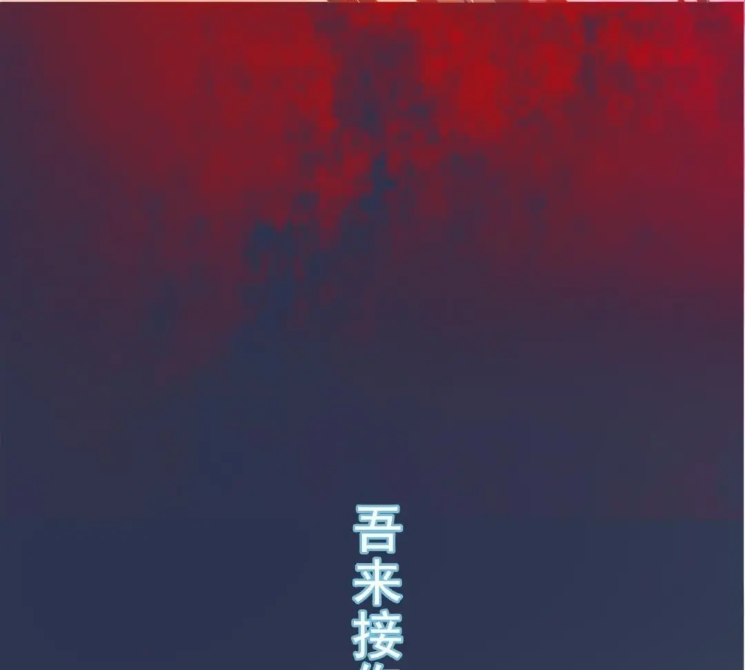 《五卷神兽录之忘忧传》第31话 火火，吾心悦你 第153页