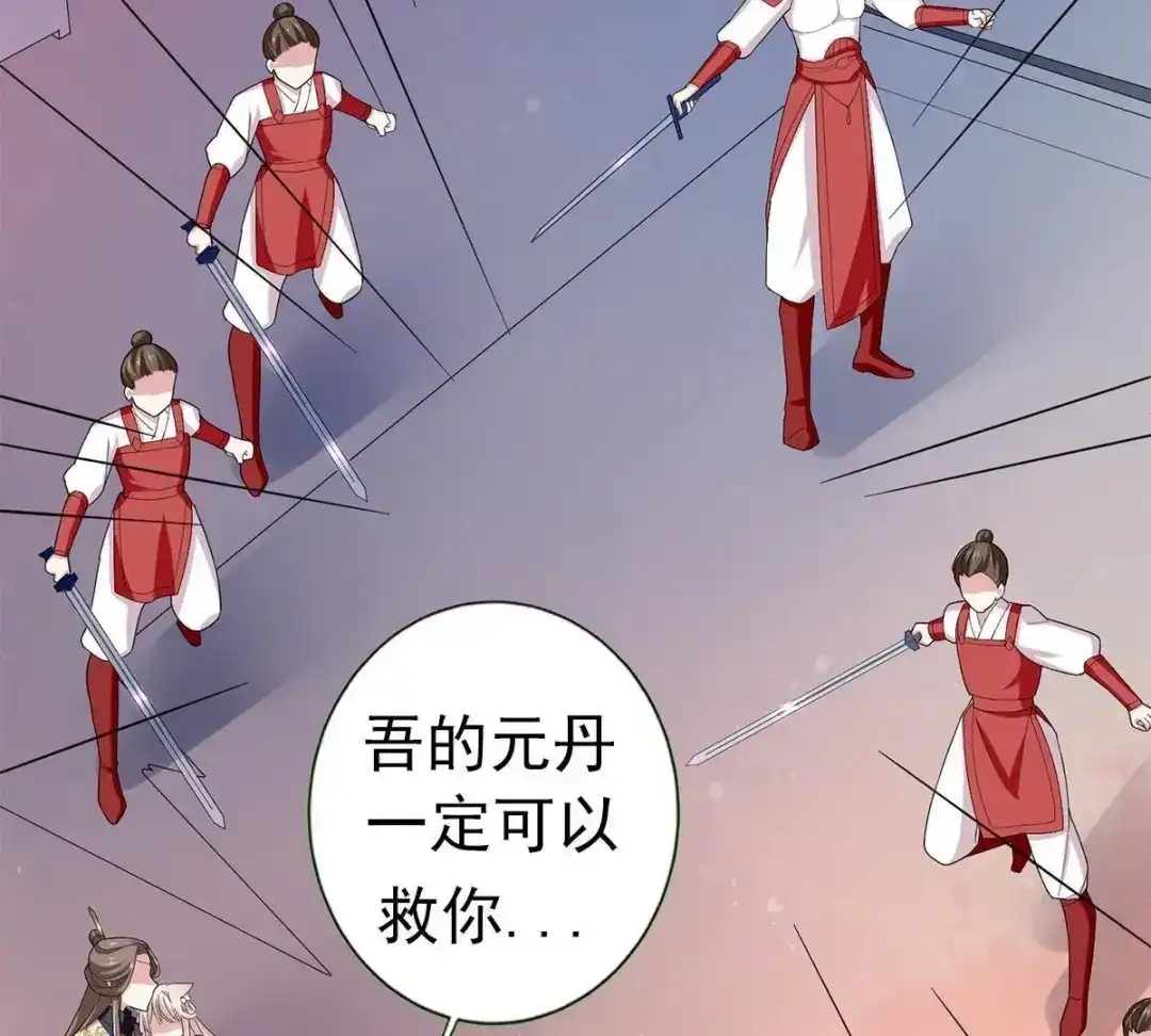 《五卷神兽录之忘忧传》第31话 火火，吾心悦你 第59页