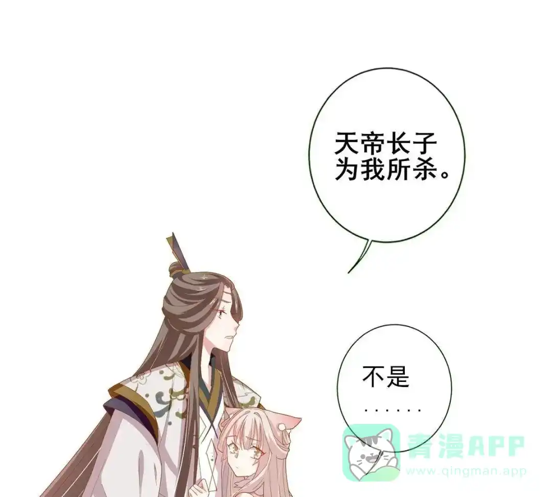 《五卷神兽录之忘忧传》第31话 火火，吾心悦你 第31页