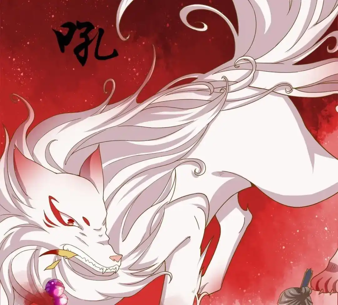 《五卷神兽录之忘忧传》第31话 火火，吾心悦你 第4页