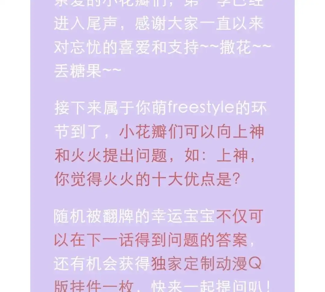 《五卷神兽录之忘忧传》第31话 火火，吾心悦你 第142页