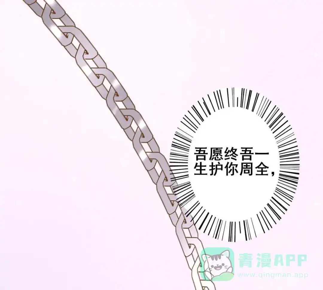 《五卷神兽录之忘忧传》第31话 火火，吾心悦你 第116页