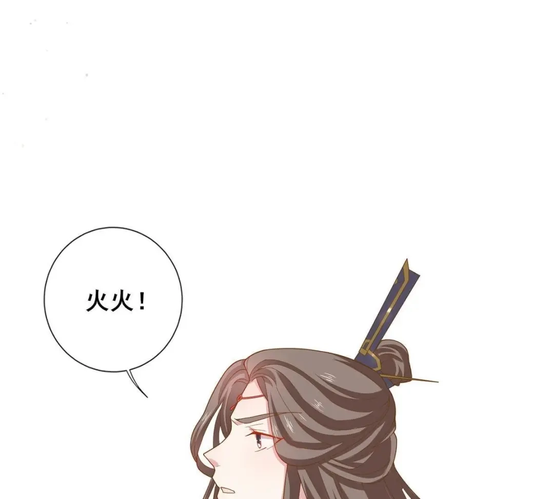 《五卷神兽录之忘忧传》第31话 火火，吾心悦你 第8页