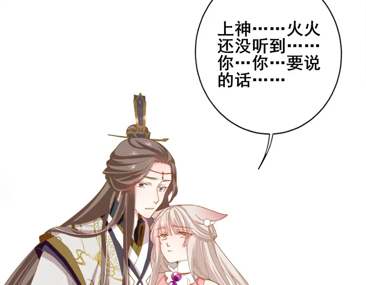 《五卷神兽录之忘忧传》第31话 火火，吾心悦你 第45页