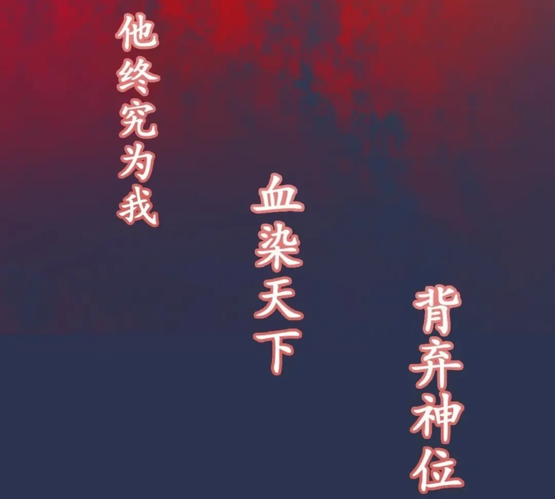 《五卷神兽录之忘忧传》第31话 火火，吾心悦你 第164页