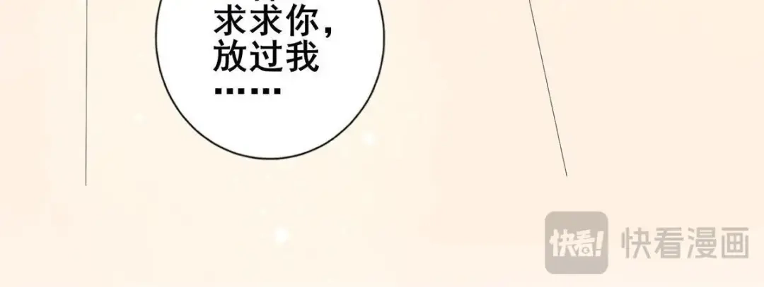 《五卷神兽录之忘忧传》第31话 火火，吾心悦你 第74页