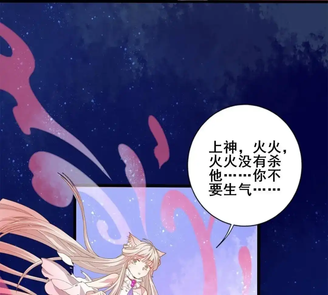 《五卷神兽录之忘忧传》第31话 火火，吾心悦你 第13页