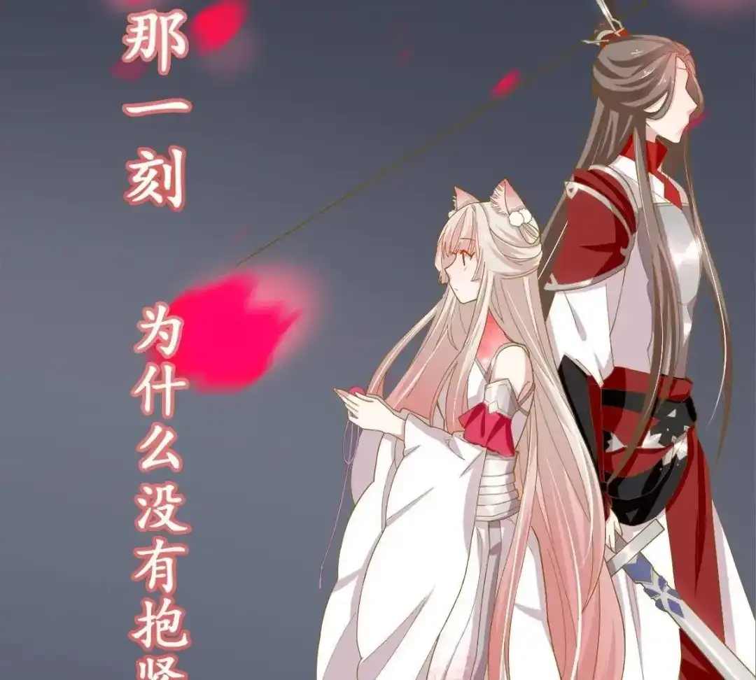 《五卷神兽录之忘忧传》第31话 火火，吾心悦你 第162页