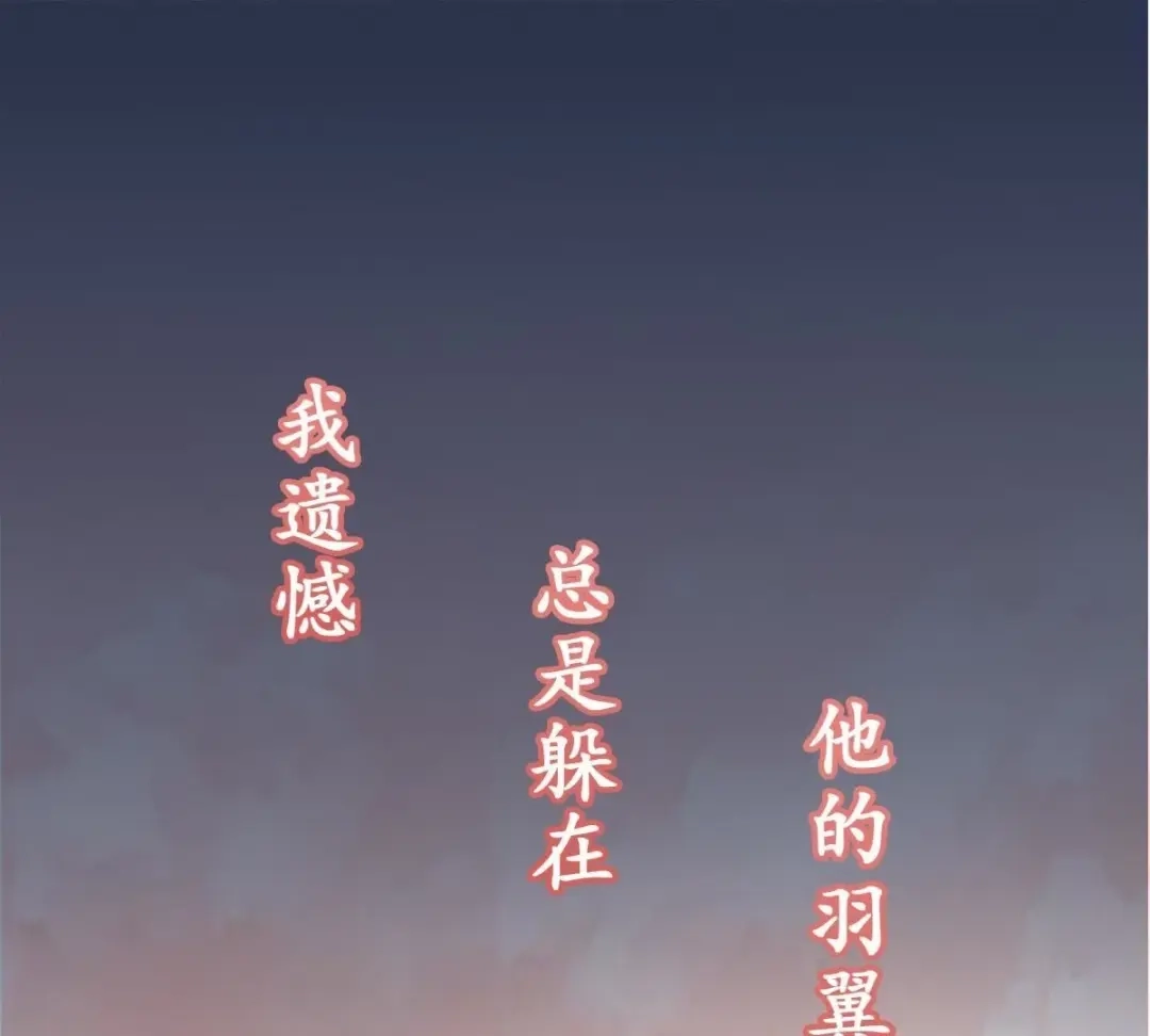 《五卷神兽录之忘忧传》第31话 火火，吾心悦你 第149页