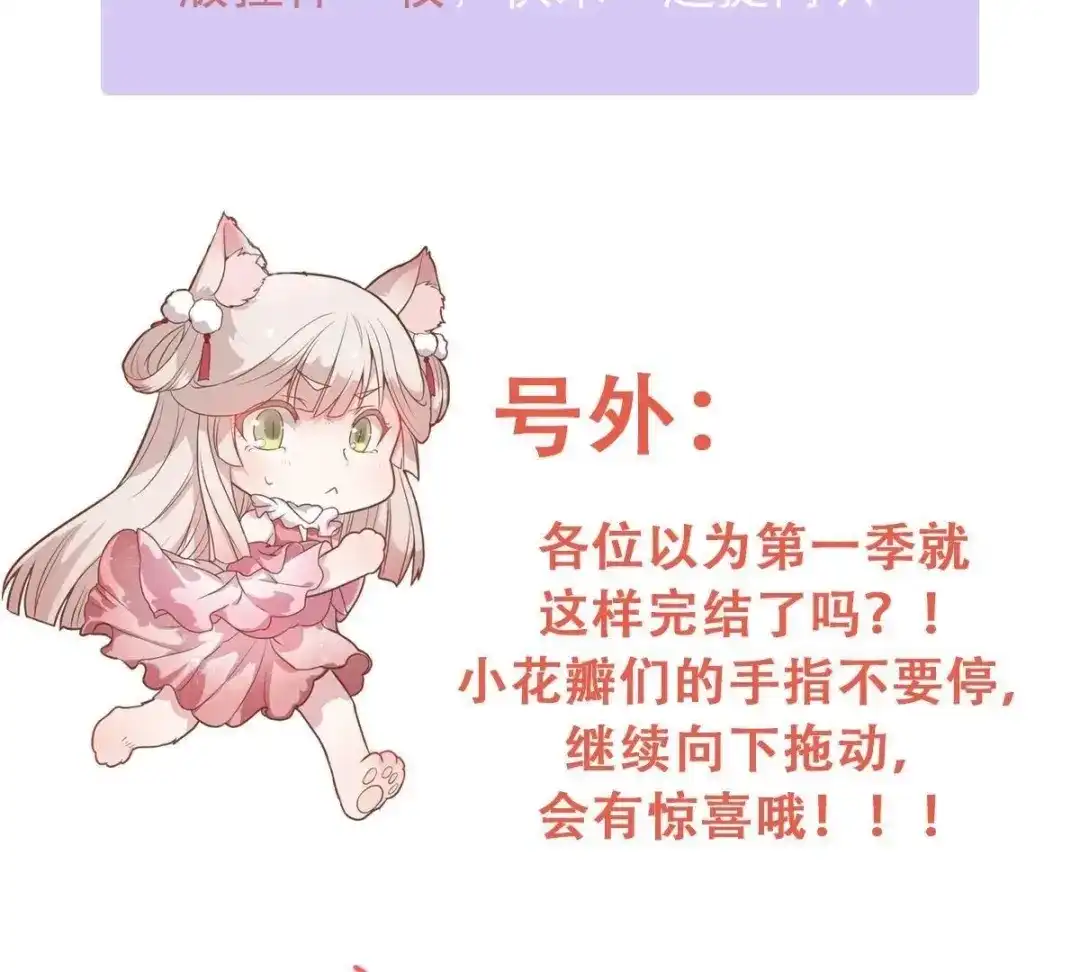 《五卷神兽录之忘忧传》第31话 火火，吾心悦你 第143页
