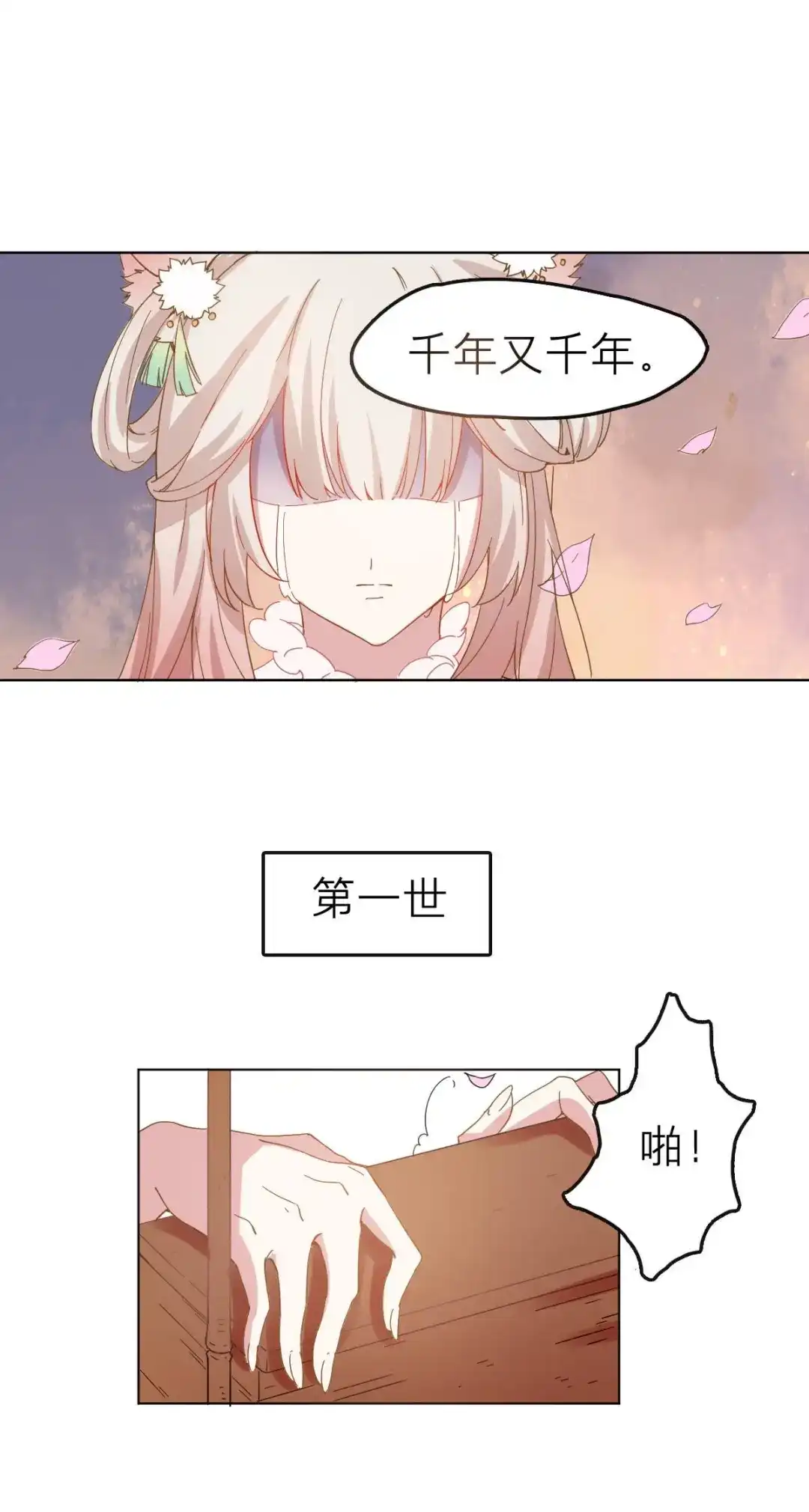 《五卷神兽录之忘忧传》第32话 他出现了！ 第37页