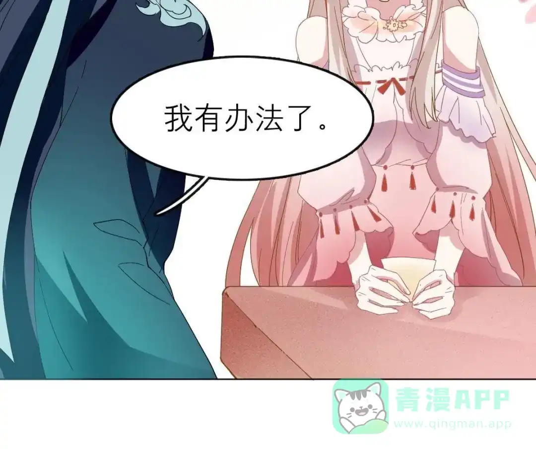 《五卷神兽录之忘忧传》第32话 他出现了！ 第61页
