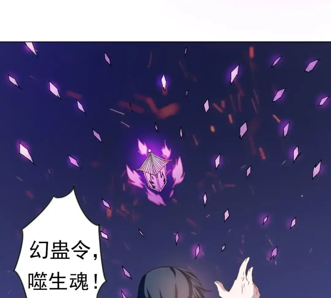 《五卷神兽录之忘忧传》第32话 他出现了！ 第84页