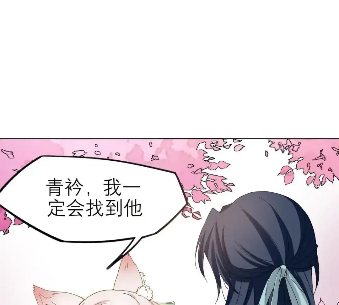 《五卷神兽录之忘忧传》第32话 他出现了！ 第25页